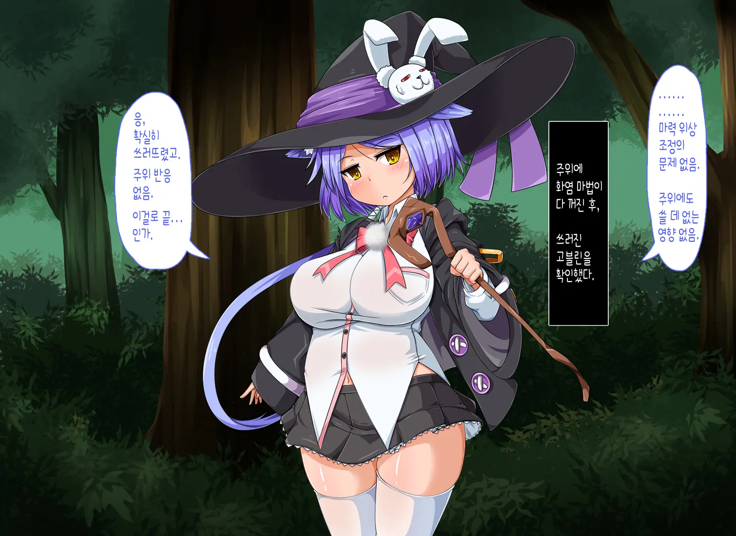Mahoushi Teria To Kiken Na Iraisho | 마법사 테리아와 위험한 의뢰서 Ch. 2